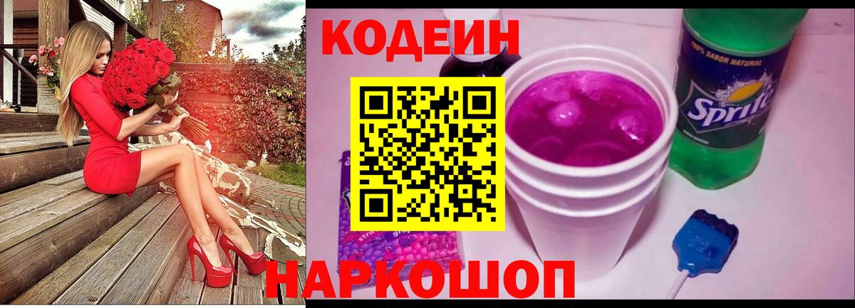 Кодеиновый сироп Lean напиток Lean (лин)  Вход с VPN  Кодеиновый сироп Lean напиток Lean (лин)  Нефтеюганск 