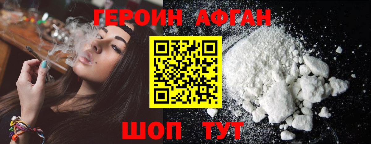 ГЕРОИН Афган Нефтеюганск